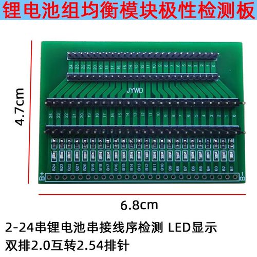 锂电池组保护板排线线序检测板 均衡仪转接板接2-24串2.0转2.54板