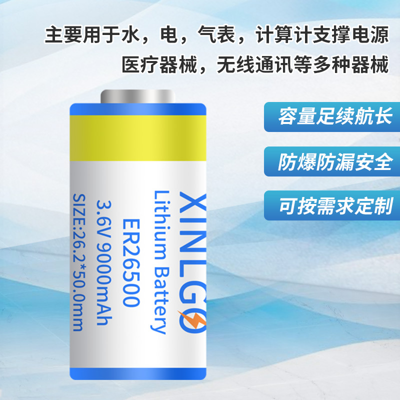 原装ER26500 SPC1520 C型2号3.6V计量表天然气智能水表锂电池专用