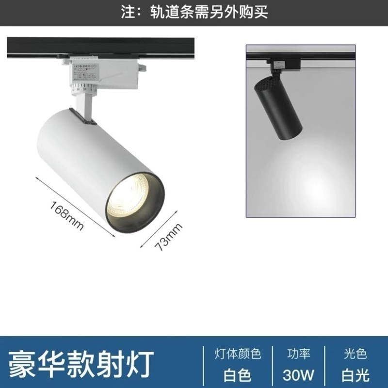 led轨道射灯服装店背景墙展厅导轨式明装店铺商用家用超亮聚光