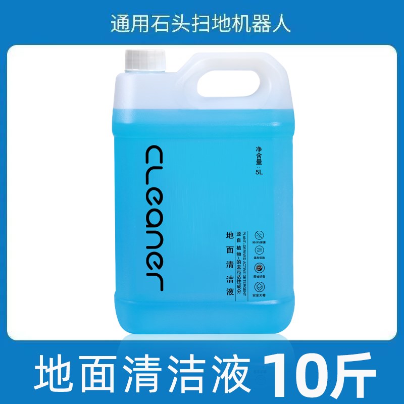 适配石头清洗液石头扫地机器人地面清洁液石头洗地机拖地专用去污