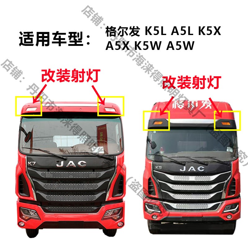 格尔发K5LA5LK5XA5XK5WA5W遮阳罩示宽灯改装射灯高亮激光炮远近光