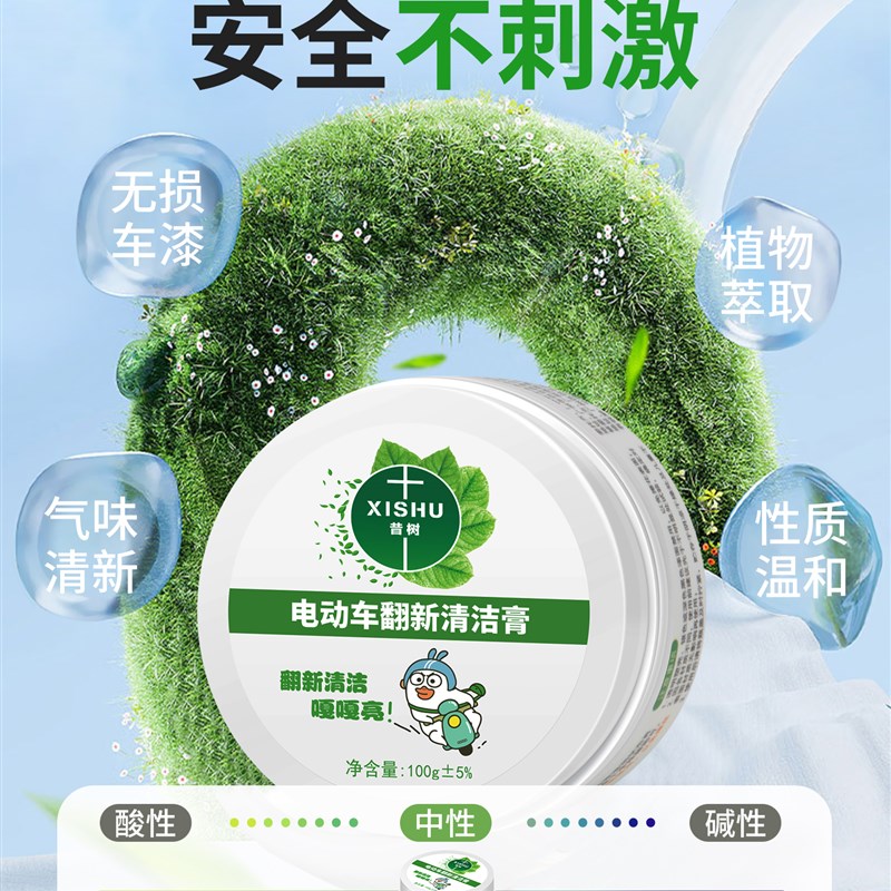 电动电瓶车画痕剐蹭擦痕画痕修覆神器刮痕去擦补漆专用清洗清洁剂