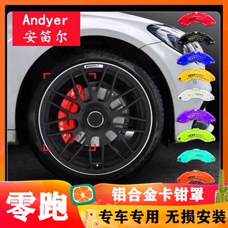 适用于零跑C11/S01/T03铝C合金刹车卡钳罩套轮毂喷漆改装配件