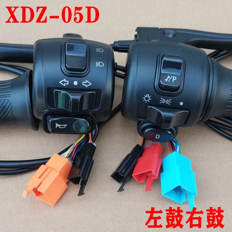 新大洲电动车配件电瓶车左右油门转把手组合开关总成鼓刹建豪