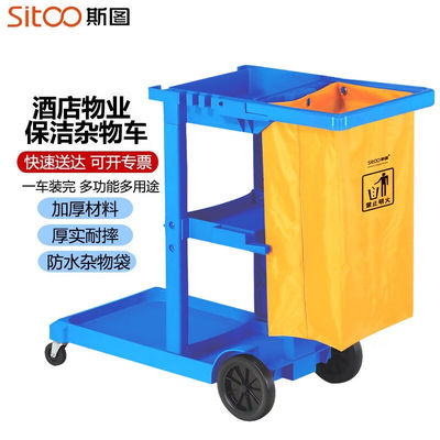 新品斯图多功能清洁车手推车保洁车物业商场酒店饭厅工具垃圾车客
