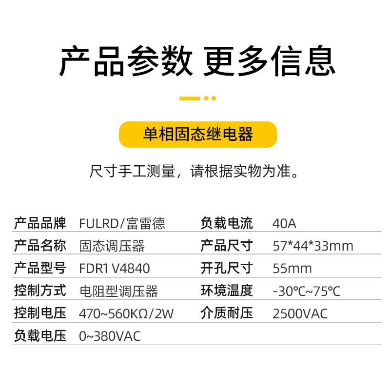 单相固态调压器470K电位器调节FDR1-V4840 40A100A120ASSVR-40A