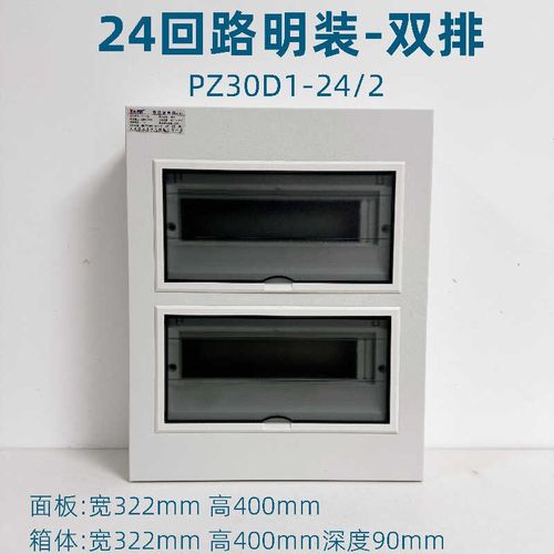 24回路双排家用空开盒pz30明装强电箱空气开关配电盒电控箱断路器