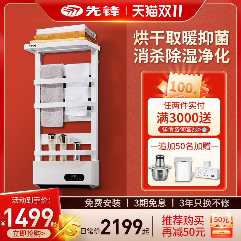 先锋智能电热毛巾架家用卫生间暖风机浴室烘干加热消毒置物架暖霸