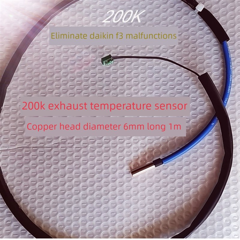 大金淘汰F3中央空调厚铜头200K室外机排气温度传感器