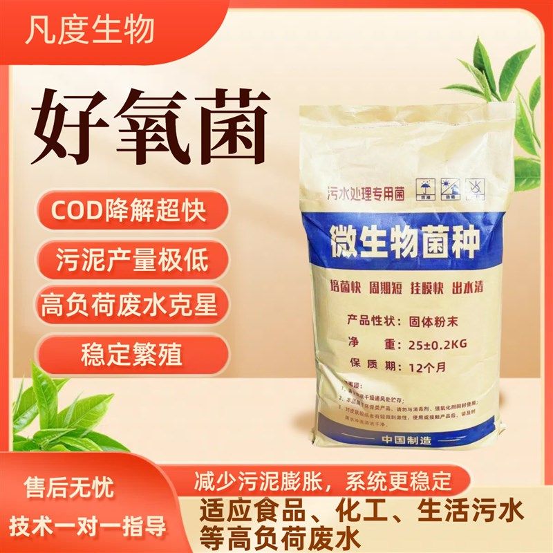 污水处理菌种好氧菌厌氧菌硝化菌反硝化菌复合菌种降氨氮COD