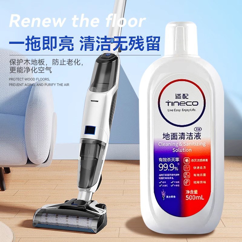 适配添可地面清洁液洗地机专用清洗剂芙万扫地机器人地板清洗液