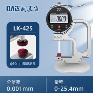 测莱准LK 0.001mm千分测厚仪 400测厚表薄膜测厚表 胶带厚度规