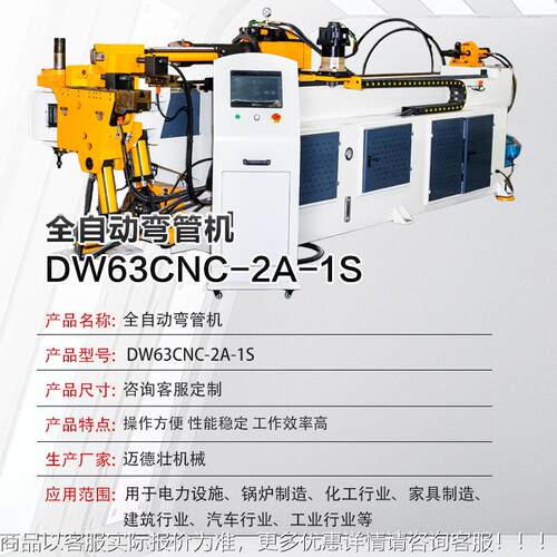 DW6CNC-2A-折1SDW6CNC-家全自动数控弯管机不锈钢管具管材功多能