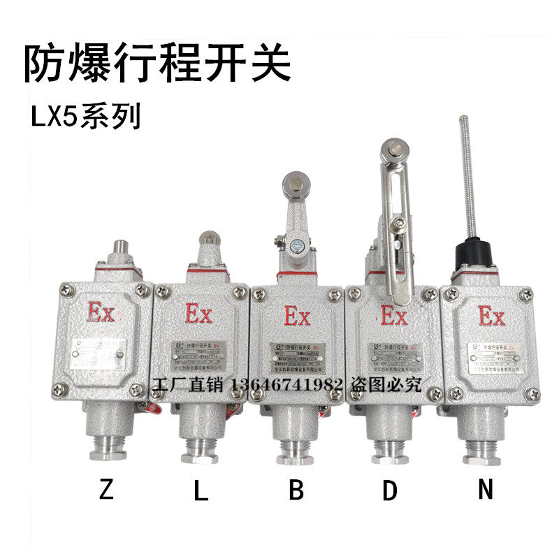 防爆行程开关DLXK LX5限位开关 BLX5-Z型L型B型H型N型 防爆开关