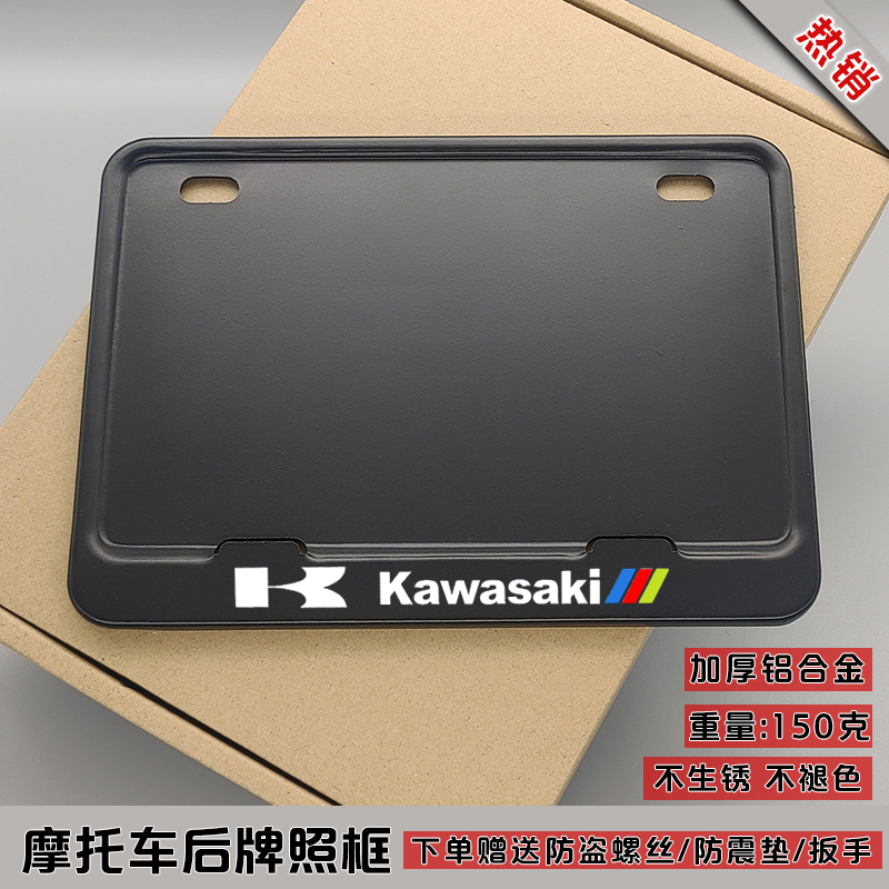 摩托车牌照框适用于川崎小忍者250R Z400 Z900通用摩托后车牌架框