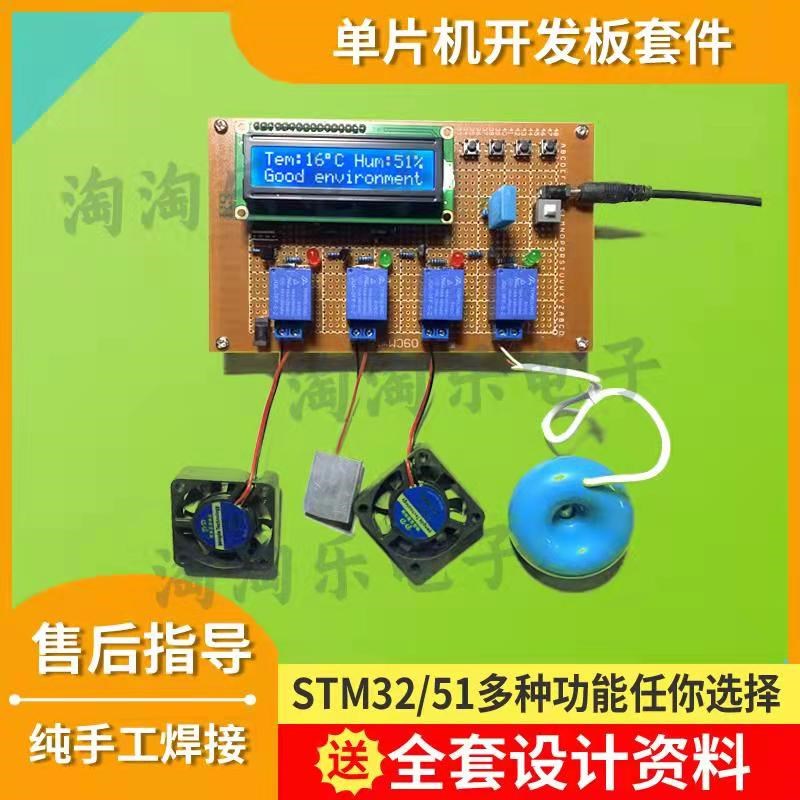 基于51/32单片机温湿度检测控制系统设计环境监测大棚报警器定制