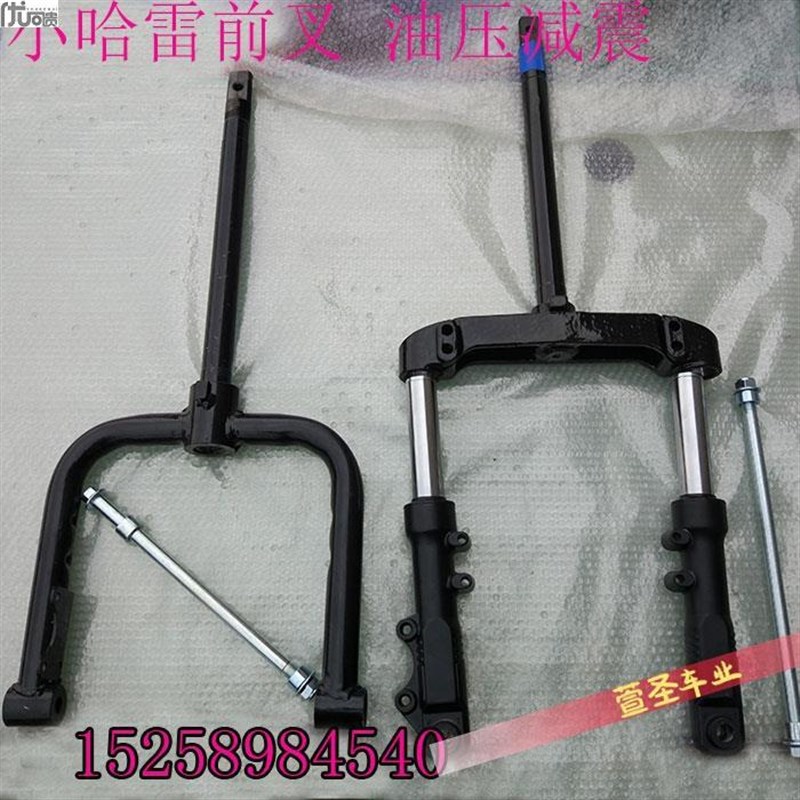 小哈雷电动车摩托车油压前减w震减震器电动滑板车前叉液压前避震