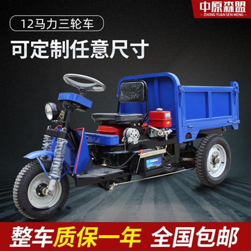 柴油工程三轮车自卸运输混泥土拉砖农用翻斗建筑工地载重王三马子