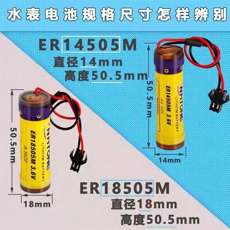 3.6V智能水表电池ER18505M家用专用IC插卡式锂电池弘同脉冲放电2A