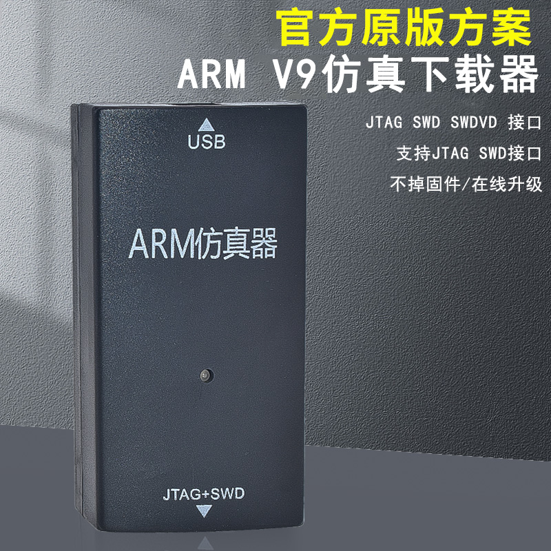 JLINK V9 ARM仿真器下载器V12V8V11 STM32单晶片开发板烧录程式设