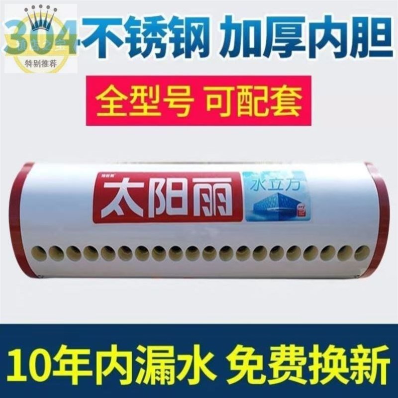 适用太阳雨太阳能热水器农村家用保温桶18不锈钢内胆大容量20水箱