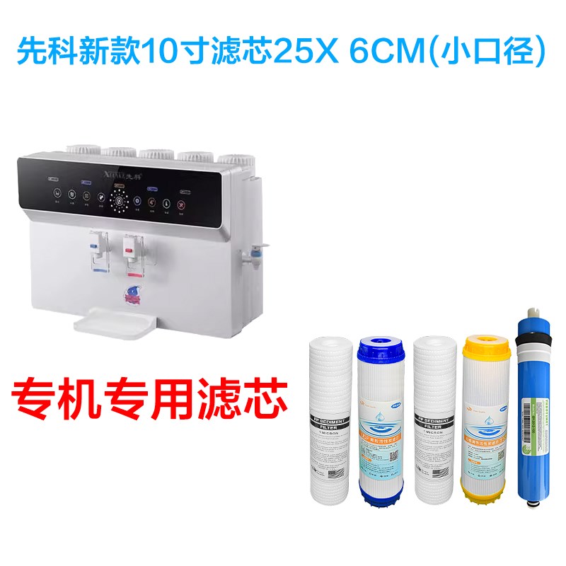 先科净水器滤芯RO100g/A17/10寸25CMX6CM通用全套滤芯活性炭配件