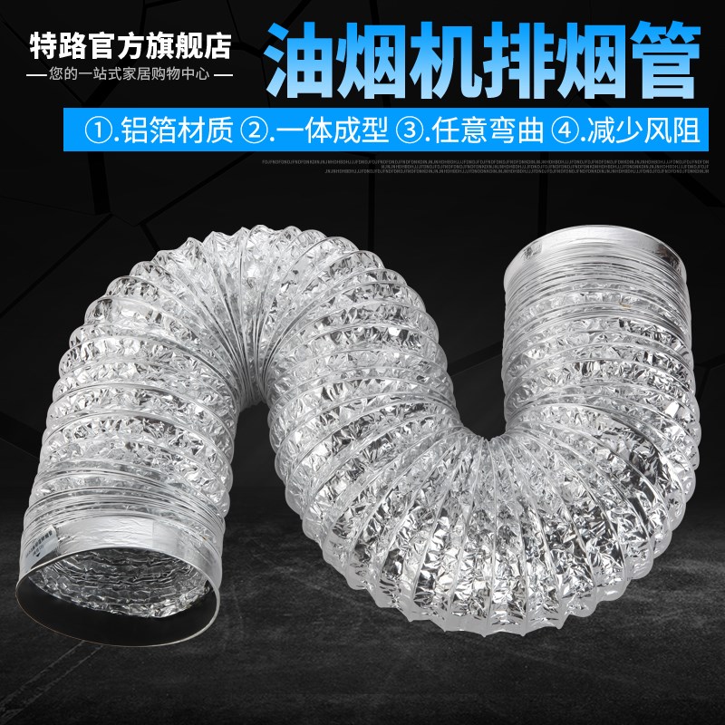 厨房油烟机铝箔排烟排气管耐高温伸缩排风抽烟机金属通风烟道软管