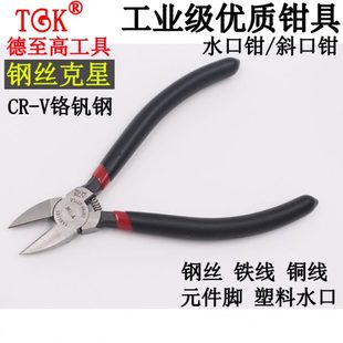 包邮 德至高钢丝钳6寸水口钳铬钒钢斜咀钳弹簧5寸工业级电子剪钳子