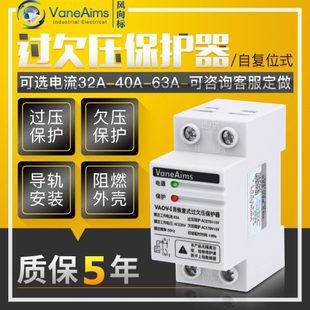 过欠压保护器 100A失压光伏220v 自动复位家用电压保护开关 63A