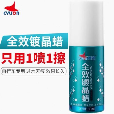 赛领Cylion自行车镀晶蜡上光打蜡油山地车公路车护漆剂保养蜡工具