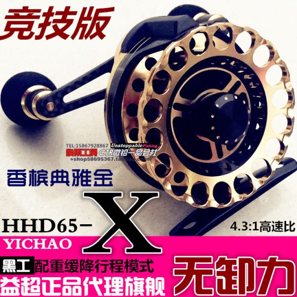 益超 筏钓轮 无泄力筏轮HHD65-X 船筏钓前打轮 筏竿轮 竞技专用