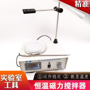 2恒温加热常州澳华配转子搅拌子磁力加热搅拌 实验室磁力搅拌器85