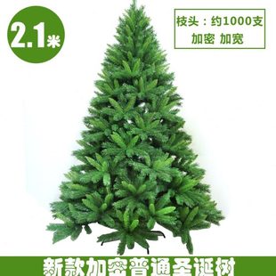 2.1m 圣诞树210cm 圣诞节用品 1000头 2.1米绿色圣诞树 光树