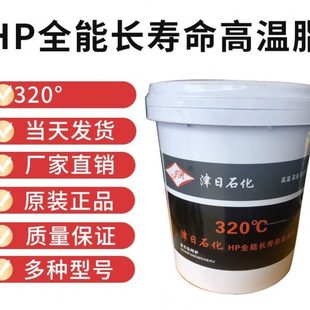 全能长寿润滑脂高温机械专用 津日高温黄油320度