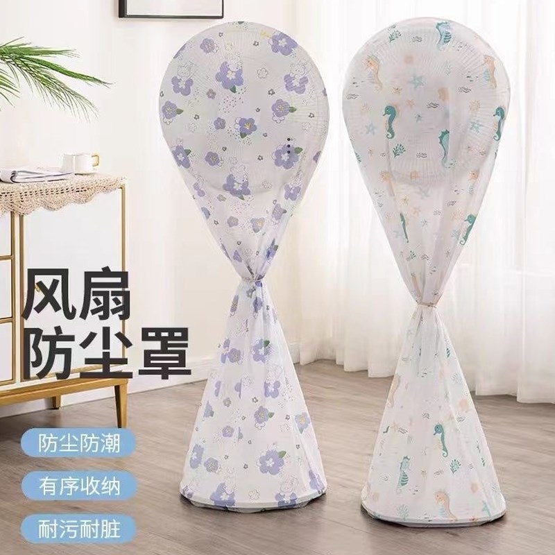 风扇罩防尘罩电扇保护套子立式落地扇G全包家用电器新款通用防灰