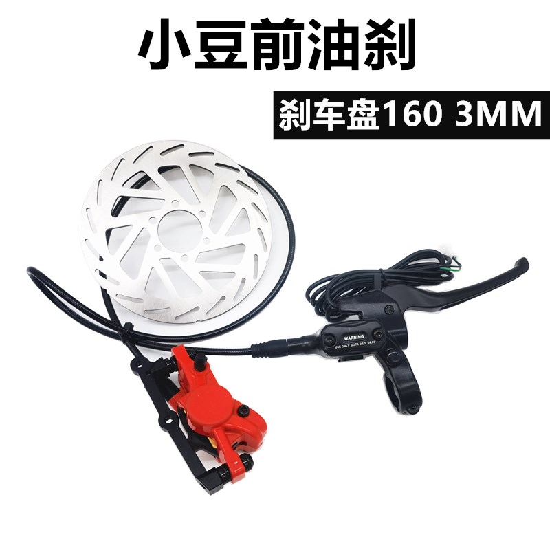 代驾车大油刹改装小豆制动油压碟A刹器折叠电动车加厚耐磨刹车14