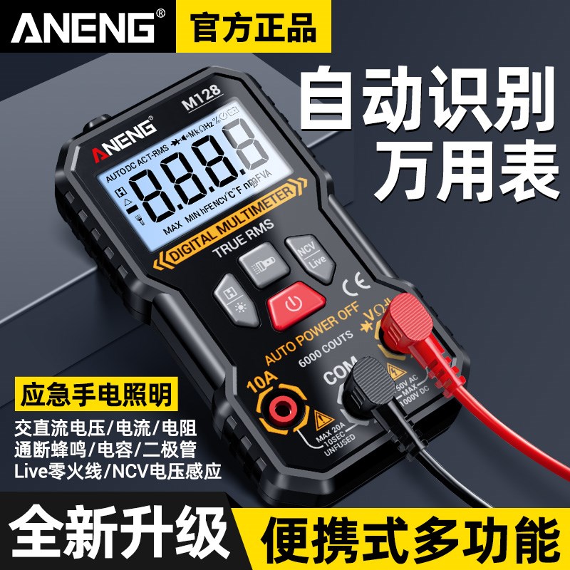多功能万用电表数字高精度智能防烧全自动量程电工专用电Z容表可