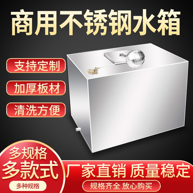 定制304不锈钢方形水箱家用蓄B水桶卧式大容量储水箱油箱长方形