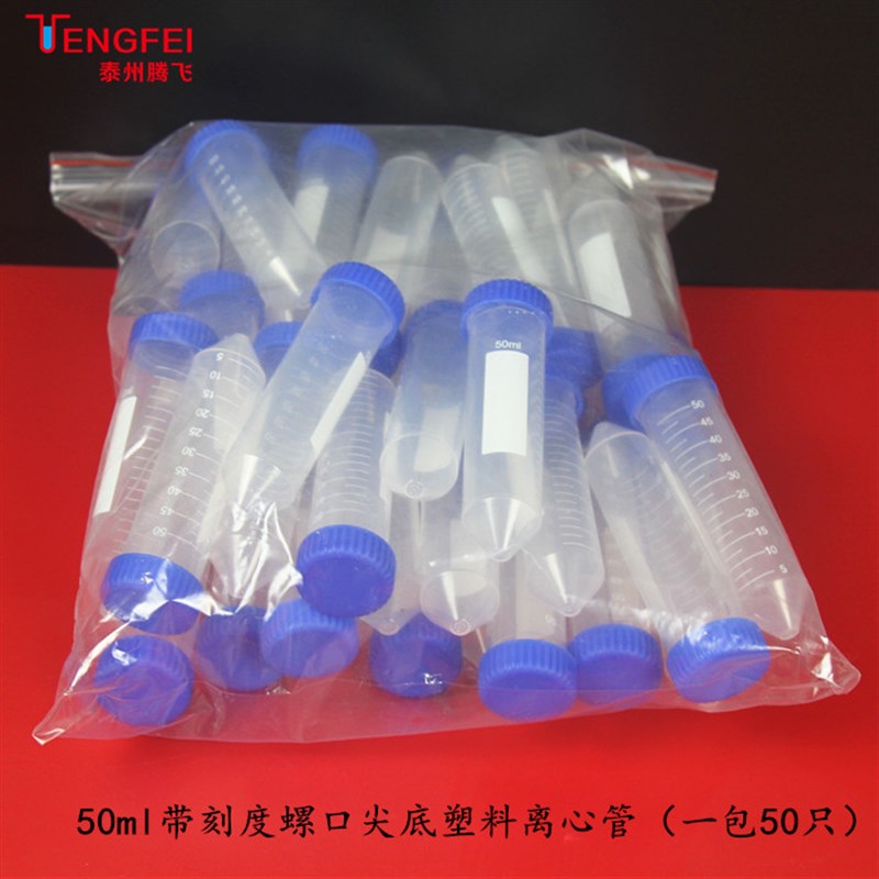 塑料尖底圆底平底离心管试管带刻度0.1/5/10/15/20/25/50/.100ml
