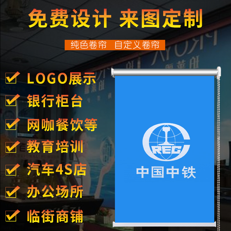定制定做卷帘窗帘办公室商铺LOGAO广告图案遮光遮阳电动手拉升降