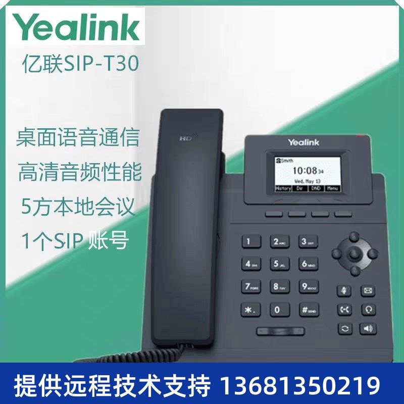 亿联SIP话机T30/T31G/T30/T31P/T33G/T46网络ip电话座.机局域网电