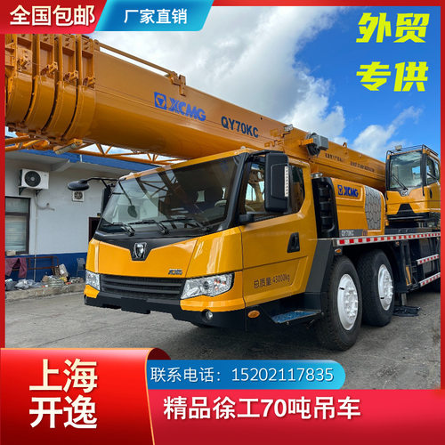 XCMG徐工50吨70吨80吨90吨35吨40吨QY70KC吊车起重机汽车吊QY70KA