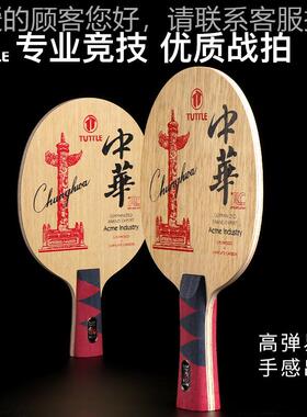 UTTTLE乒乓HSDB200-底板中华ALC粉色基碳素球芳拍层专业7结构快攻