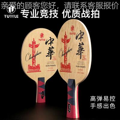 UTTTLE乒乓HSDB200-底板中华ALC粉色基碳素球芳拍层专业7结构快攻