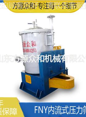 FNY内流力浆筛小型造纸纸筛选设备FNY 立式内流 压力筛压 造纸设