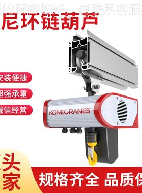 科尼C系环链电动TRT葫芦C002C5C10/1CLX系列环链电动葫芦CLX6C列L