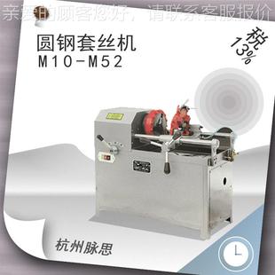 套丝机M10 三速电动圆钢 M521M10M52 含税3%