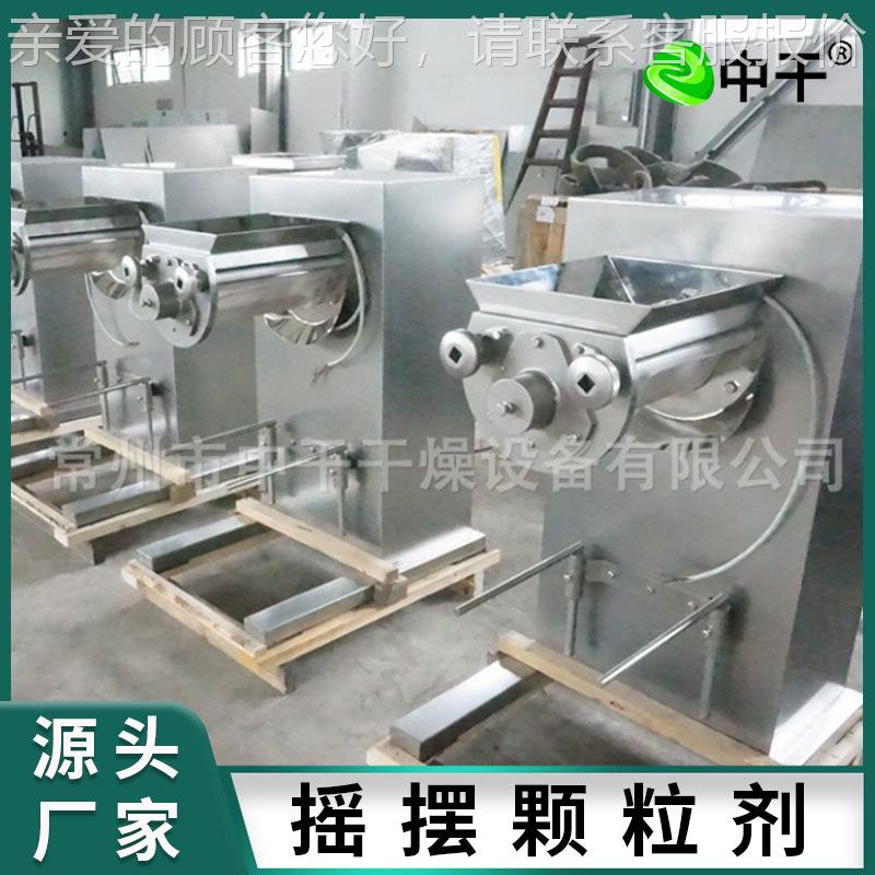 家供应丁酸钠摆颗厂粒626机 苏打粉摇摆粒机 制色母摇粒摇摆造粒