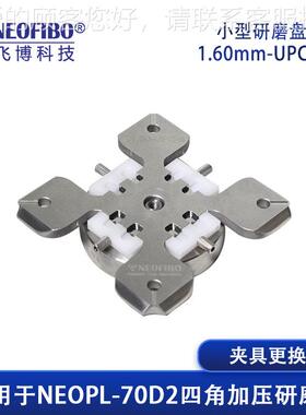 盘厂家应小型研磨 纽飞博8具芯UPC小型四角加供压插芯研1.60mm-U