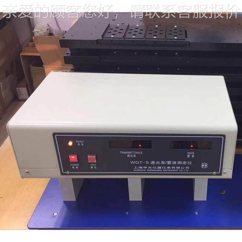WT-S透光率雾测试仪雾度仪定测检测分析度仪G器数WGT-S显浊度澄明